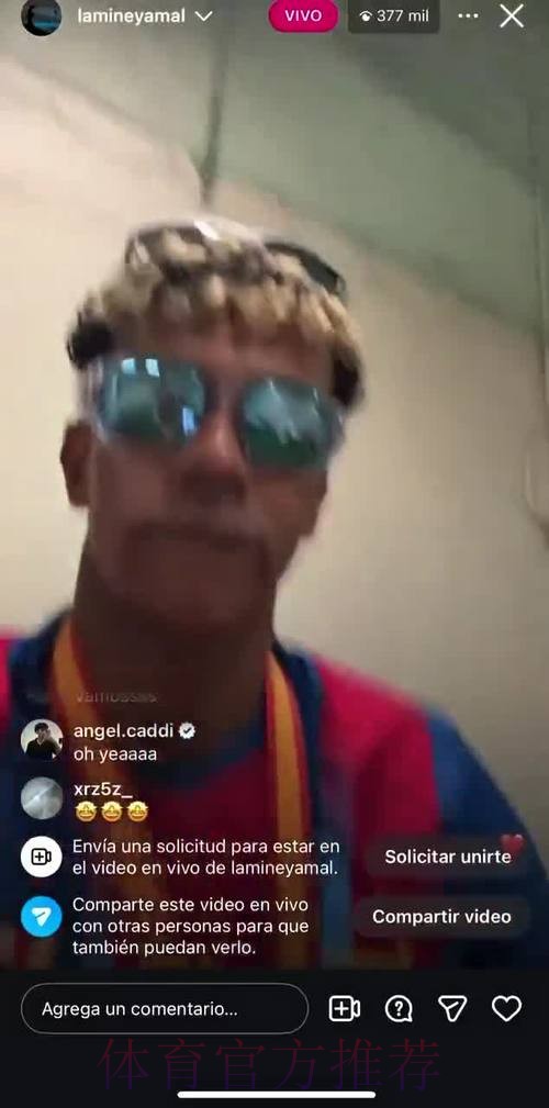 赛后亚马尔在理疗房直播，什琴斯尼被拍到在抽烟